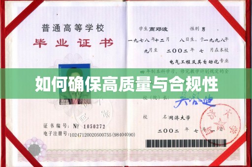 泸溪如何确保高质量与合规性