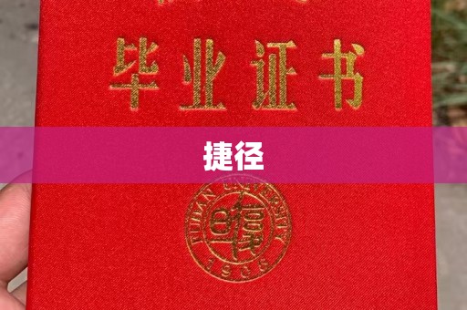 泸溪捷径