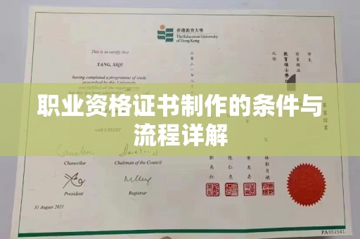 泸溪职业资格证书制作的条件与流程详解