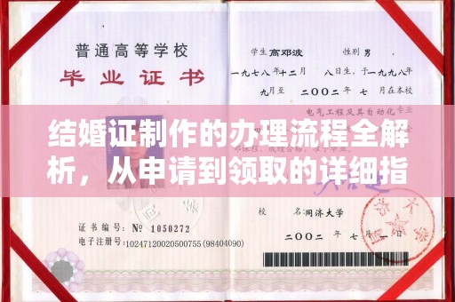 泸溪结婚证制作的办理流程全解析，从申请到领取的详细指南