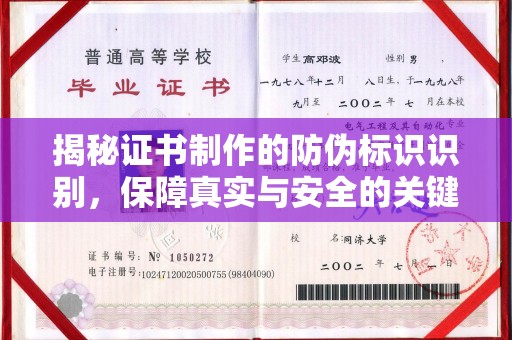 泸溪揭秘证书制作的防伪标识识别，保障真实与安全的关键