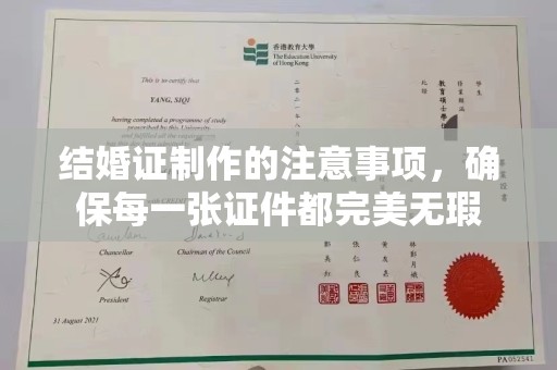 泸溪结婚证制作的注意事项，确保每一张证件都完美无瑕