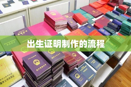 泸溪出生证明制作的流程