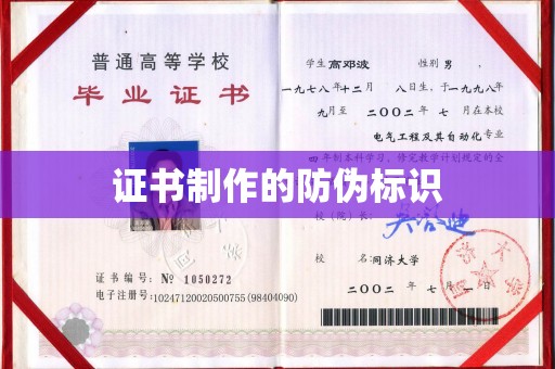泸溪证书制作的防伪标识